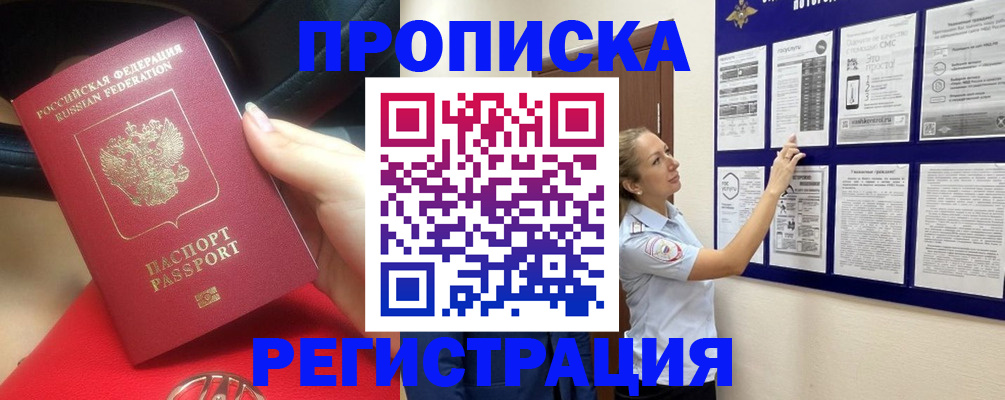 прописка гарантия в Никольске