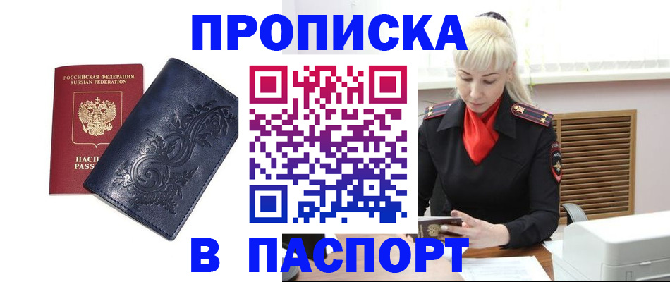 прописка в квартире в Никольске