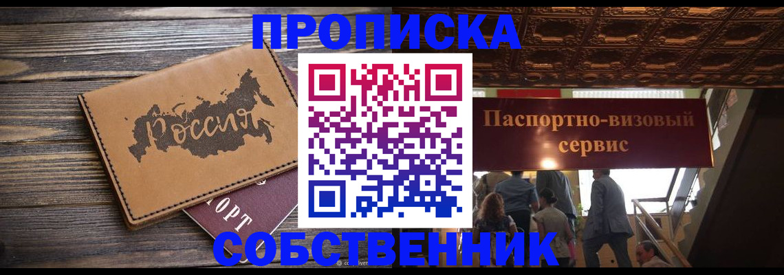 прописка 2025 в Никольске